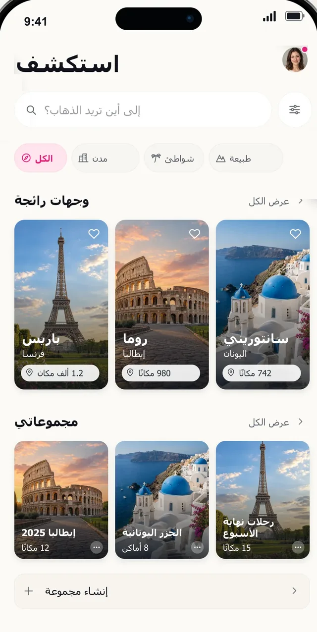 شاشة الاستكشاف في بيكتورا مع وجهات رائجة ومجموعات سفر